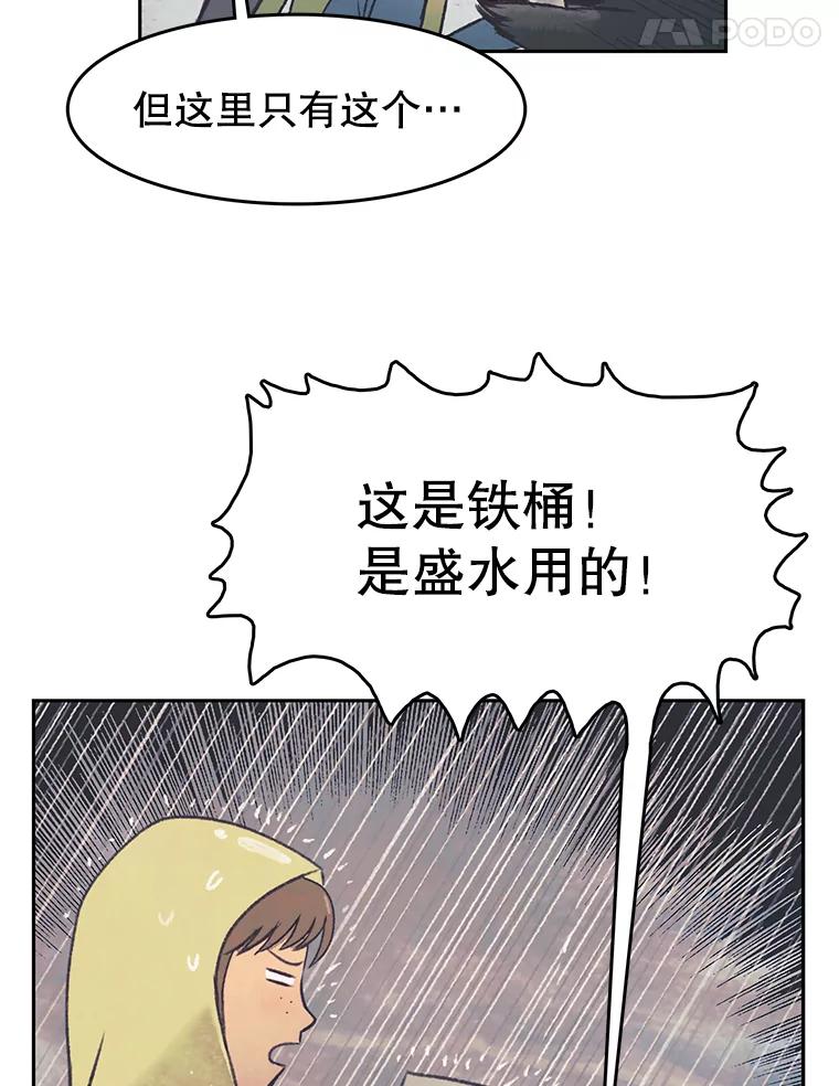 《欢迎收看书生秀》44.野猪再现 第38页