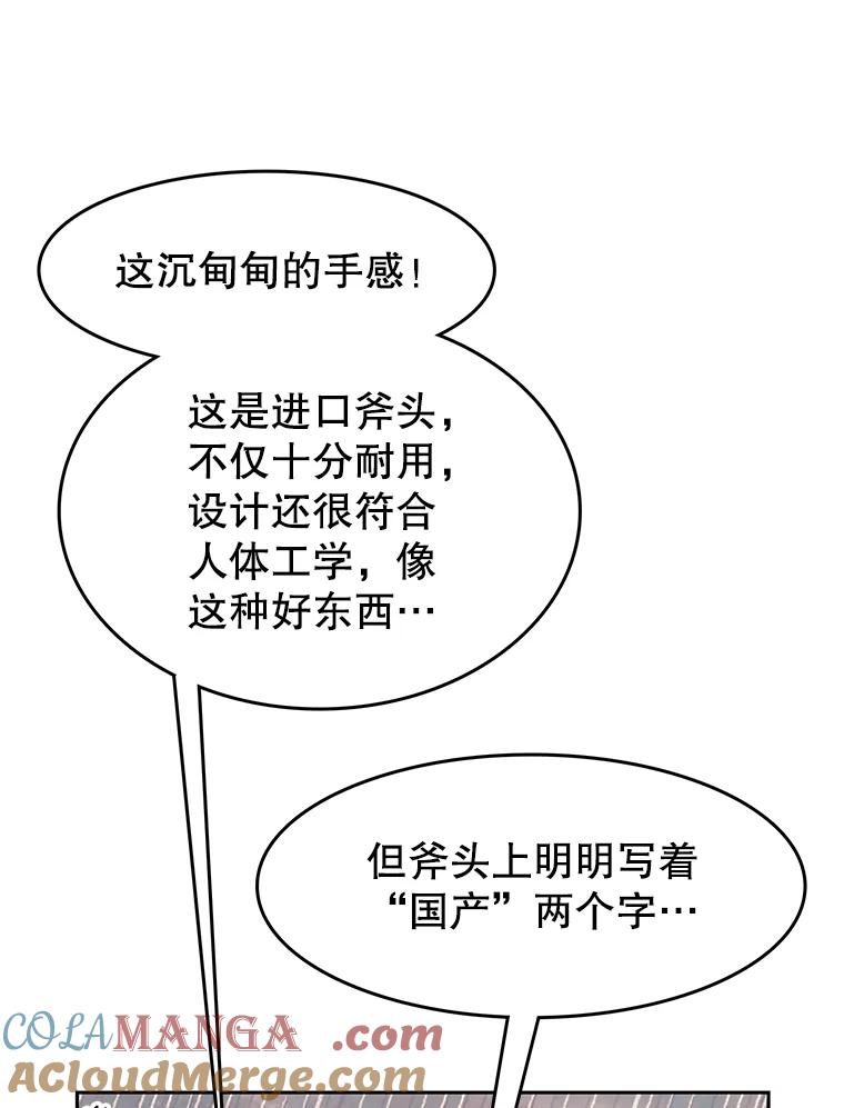 《欢迎收看书生秀》44.野猪再现 第17页