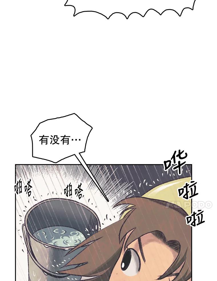 《欢迎收看书生秀》44.野猪再现 第34页