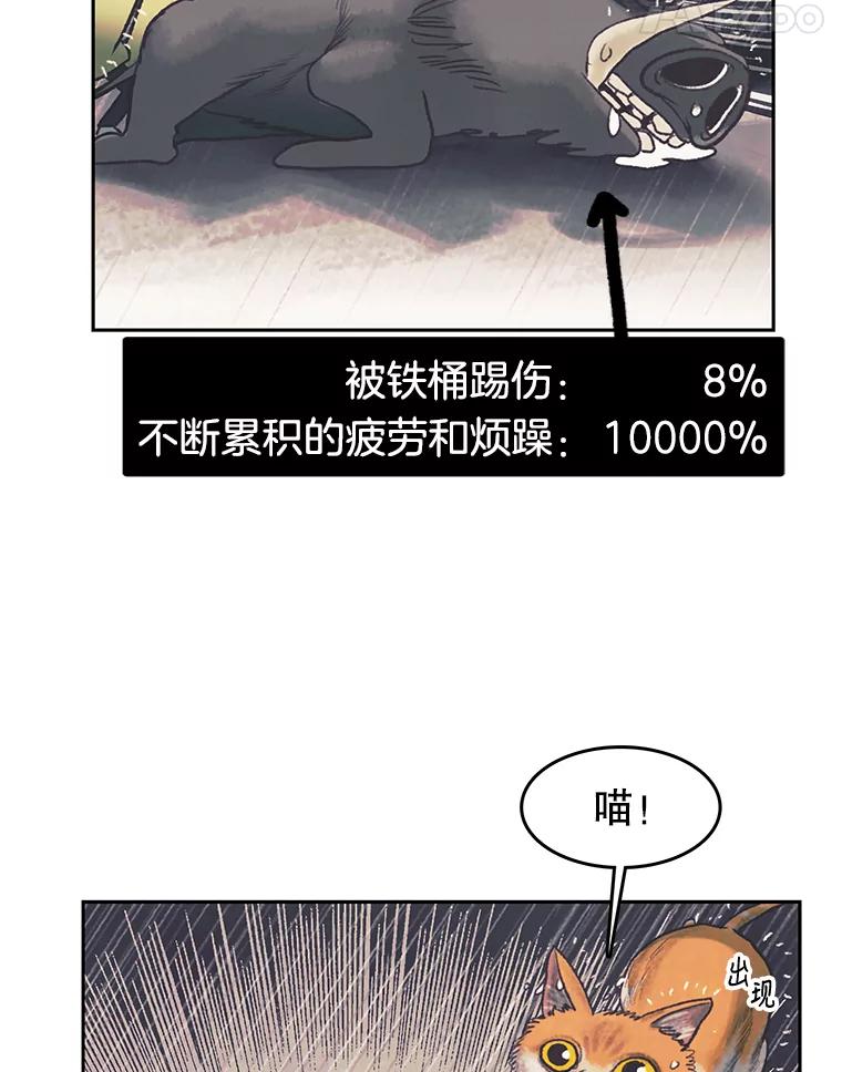 《欢迎收看书生秀》44.野猪再现 第58页