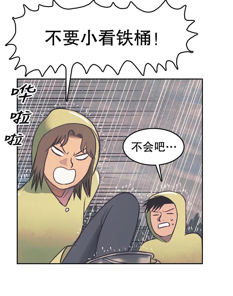 《欢迎收看书生秀》44.野猪再现 第55页