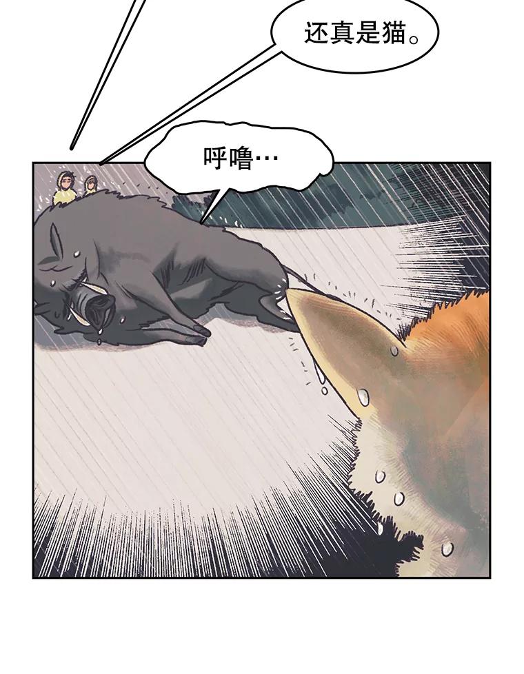 《欢迎收看书生秀》44.野猪再现 第60页
