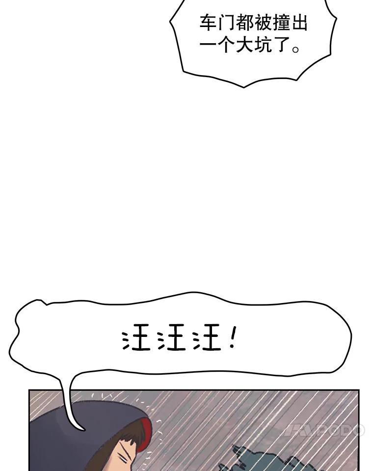 《欢迎收看书生秀》44.野猪再现 第74页