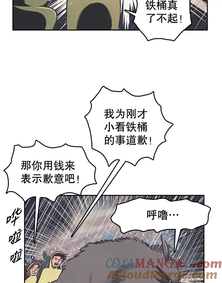 《欢迎收看书生秀》44.野猪再现 第57页
