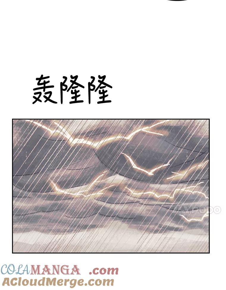 《欢迎收看书生秀》44.野猪再现 第97页