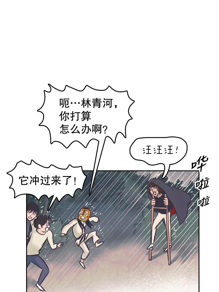 《欢迎收看书生秀》44.野猪再现 第83页