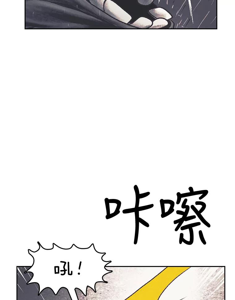 《欢迎收看书生秀》44.野猪再现 第99页