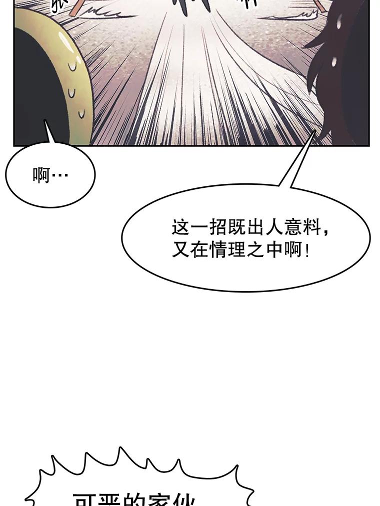 《欢迎收看书生秀》44.野猪再现 第88页