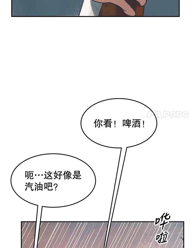 《欢迎收看书生秀》44.野猪再现 第8页