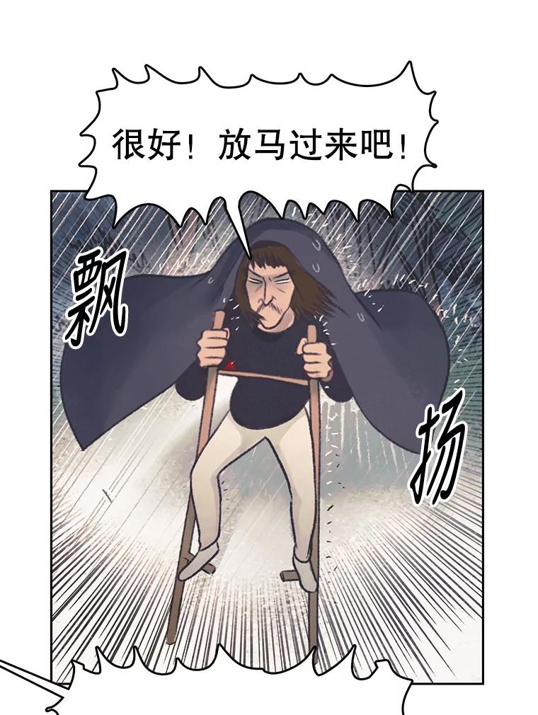 《欢迎收看书生秀》44.野猪再现 第86页