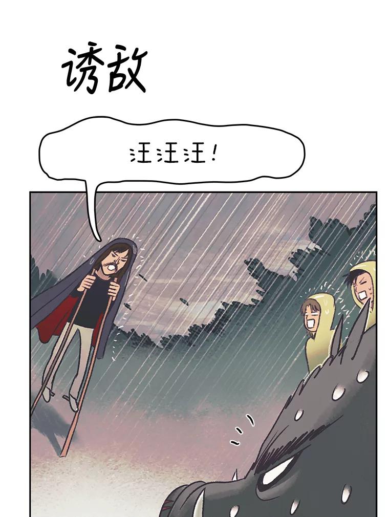 《欢迎收看书生秀》44.野猪再现 第76页