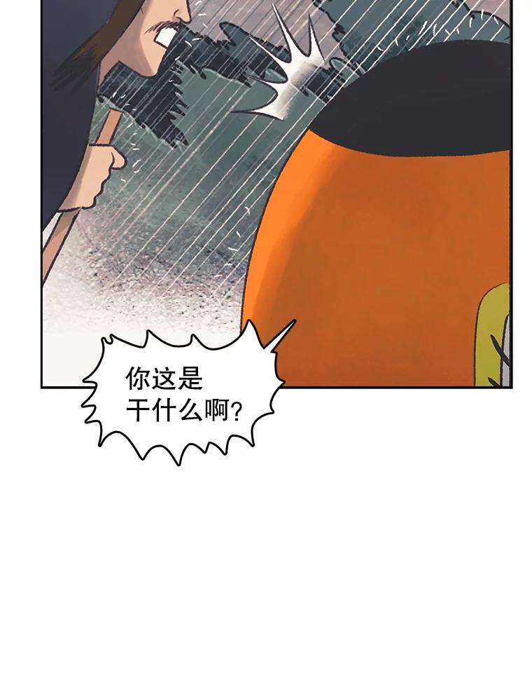 《欢迎收看书生秀》44.野猪再现 第75页