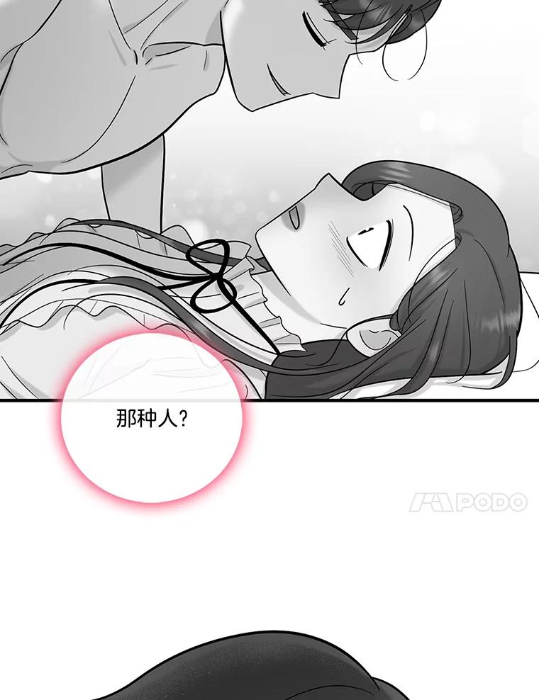 《请守护我》52.威胁 第64页