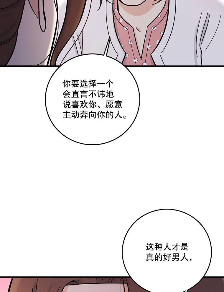 《请守护我》52.威胁 第60页