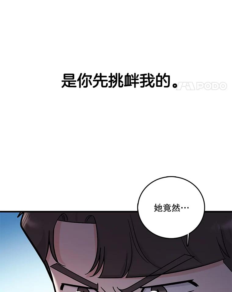 《请守护我》52.威胁 第114页