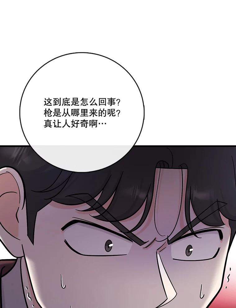 《请守护我》52.威胁 第96页
