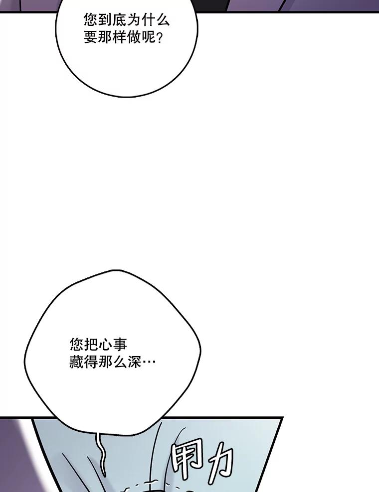 《请守护我》52.威胁 第39页