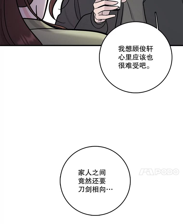《请守护我》52.威胁 第11页