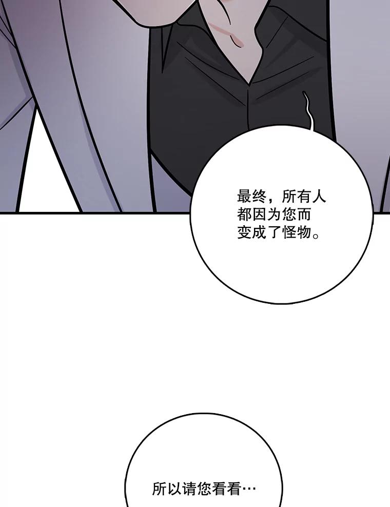 《请守护我》52.威胁 第43页