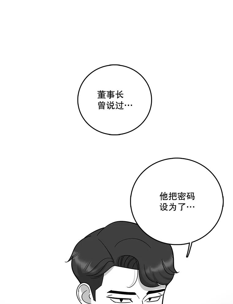 《请守护我》52.威胁 第34页
