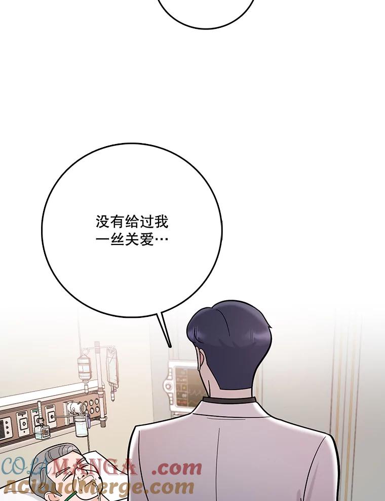 《请守护我》52.威胁 第29页