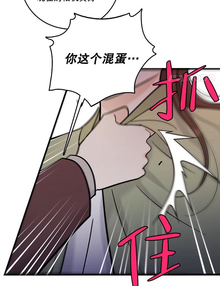 《请守护我》52.威胁 第91页