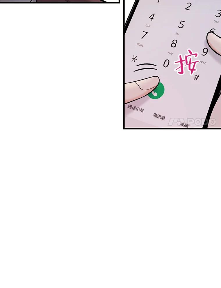 《请守护我》52.威胁 第104页