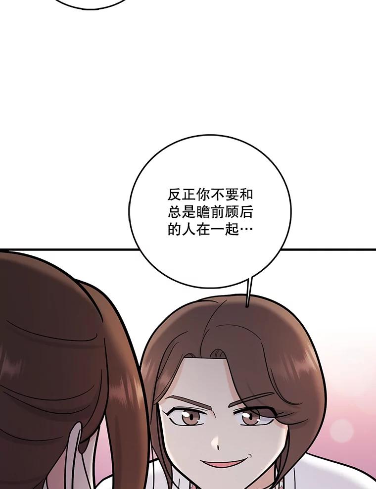 《请守护我》52.威胁 第59页