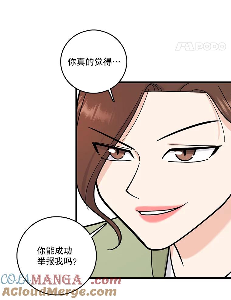 《请守护我》52.威胁 第81页