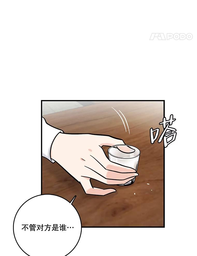 《请守护我》52.威胁 第58页