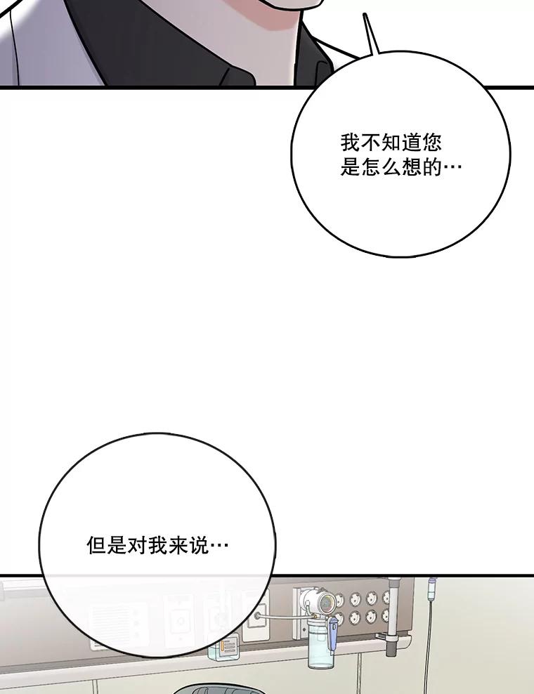 《请守护我》52.威胁 第27页