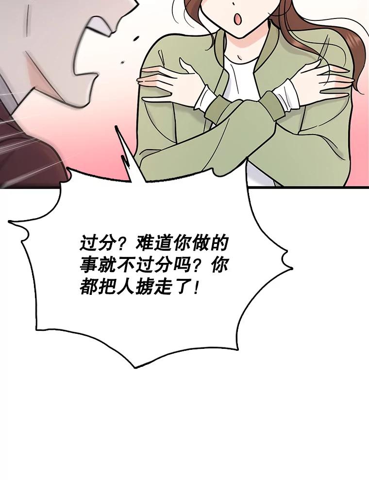 《请守护我》52.威胁 第80页