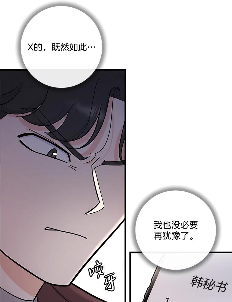 《请守护我》52.威胁 第103页