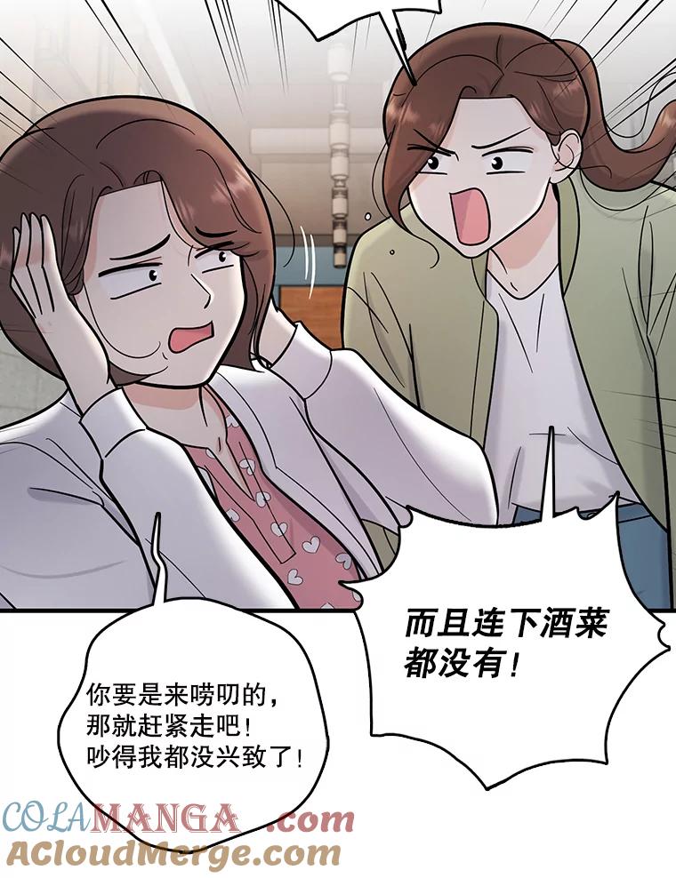 《请守护我》52.威胁 第49页