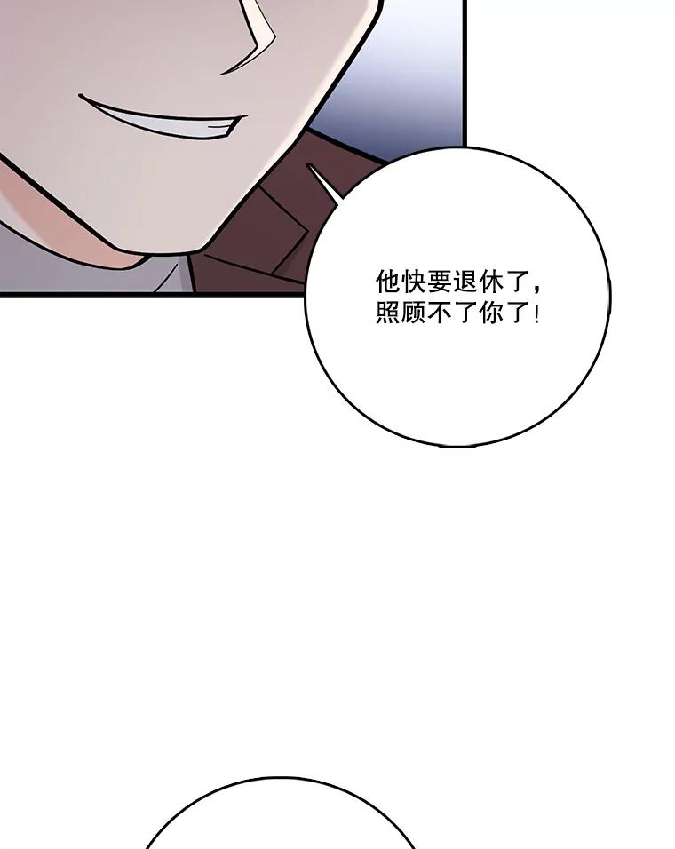 《请守护我》52.威胁 第83页