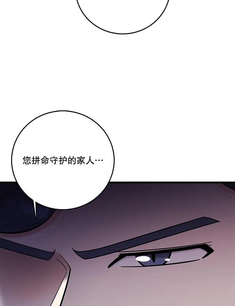 《请守护我》52.威胁 第44页