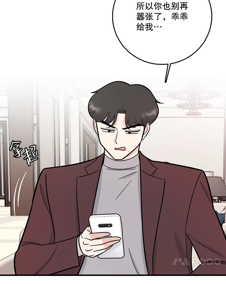 《请守护我》52.威胁 第87页