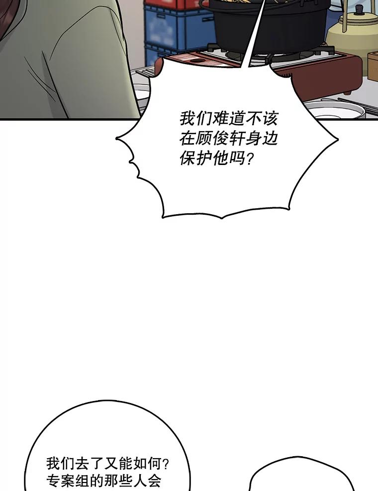《请守护我》52.威胁 第19页