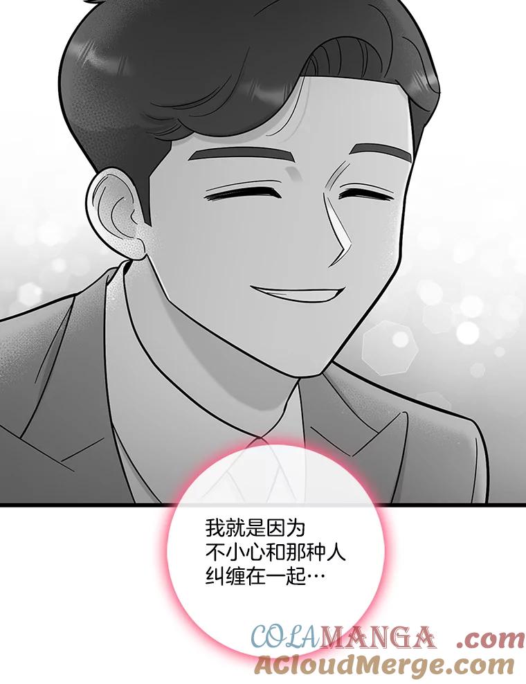 《请守护我》52.威胁 第65页