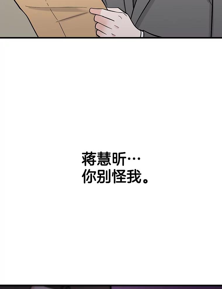 《请守护我》52.威胁 第112页