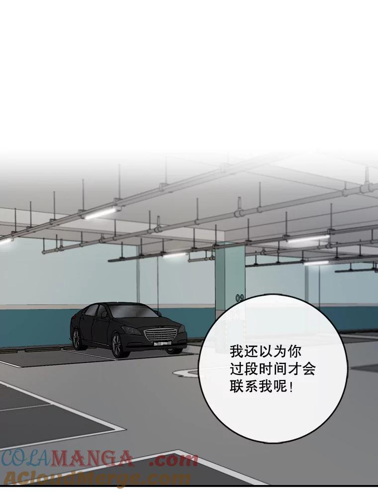 《请守护我》52.威胁 第105页
