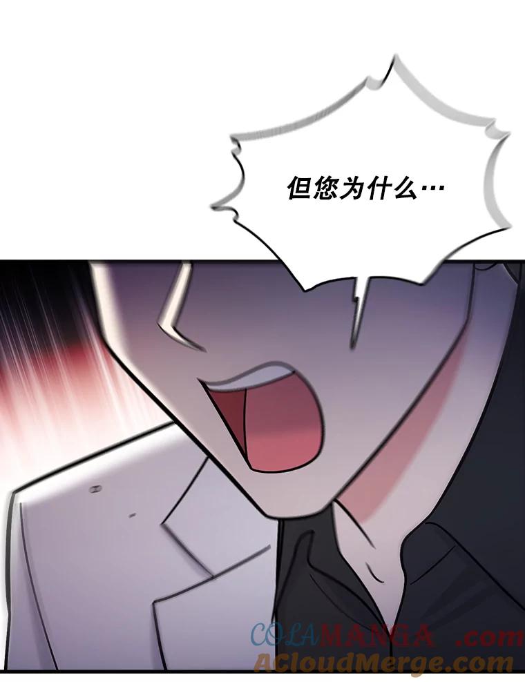 《请守护我》52.威胁 第33页