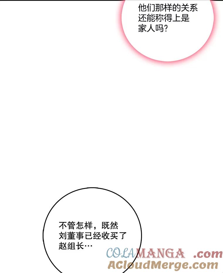 《请守护我》52.威胁 第13页