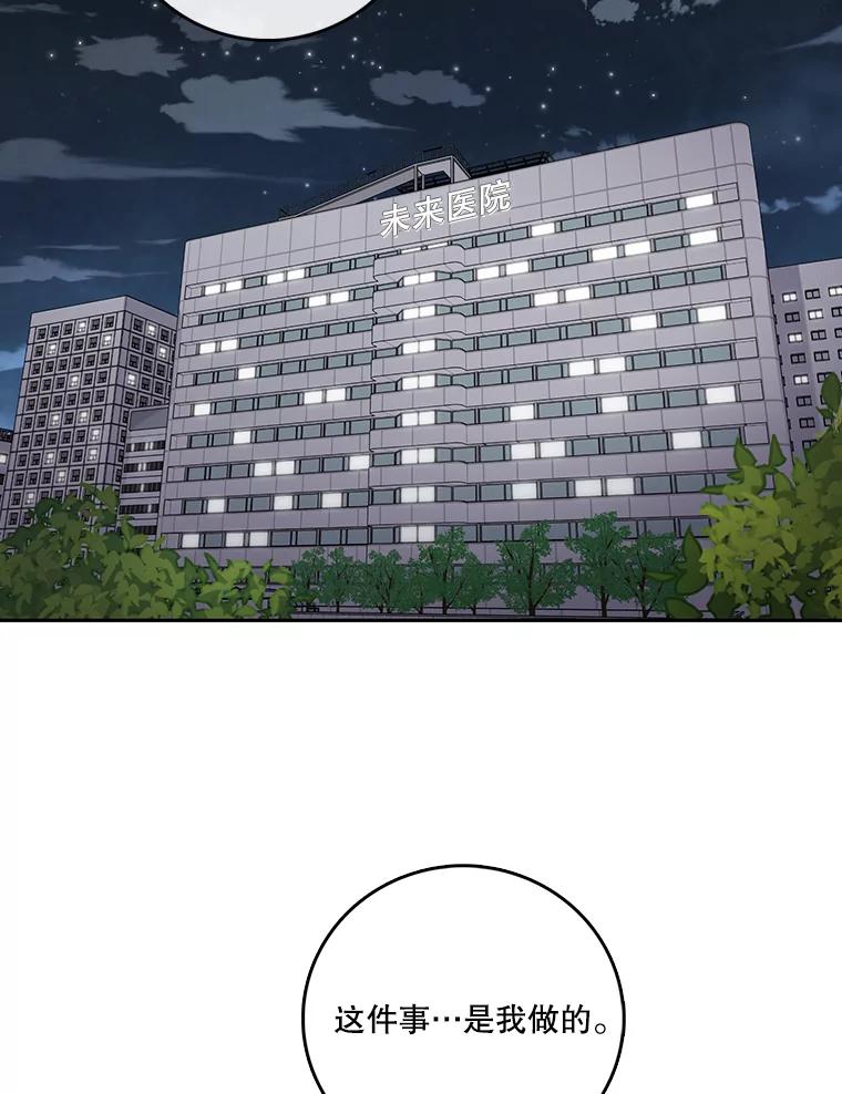 《请守护我》52.威胁 第24页