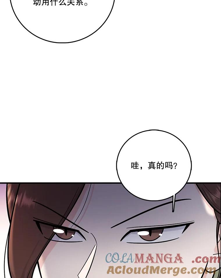 《请守护我》52.威胁 第85页