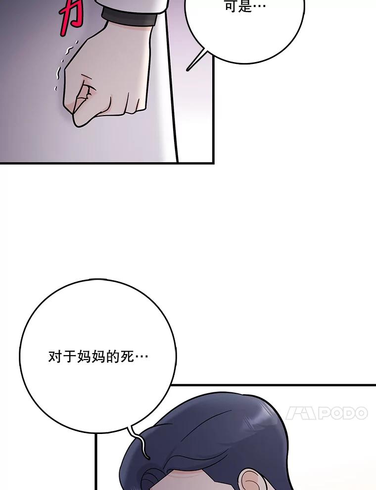 《请守护我》52.威胁 第31页
