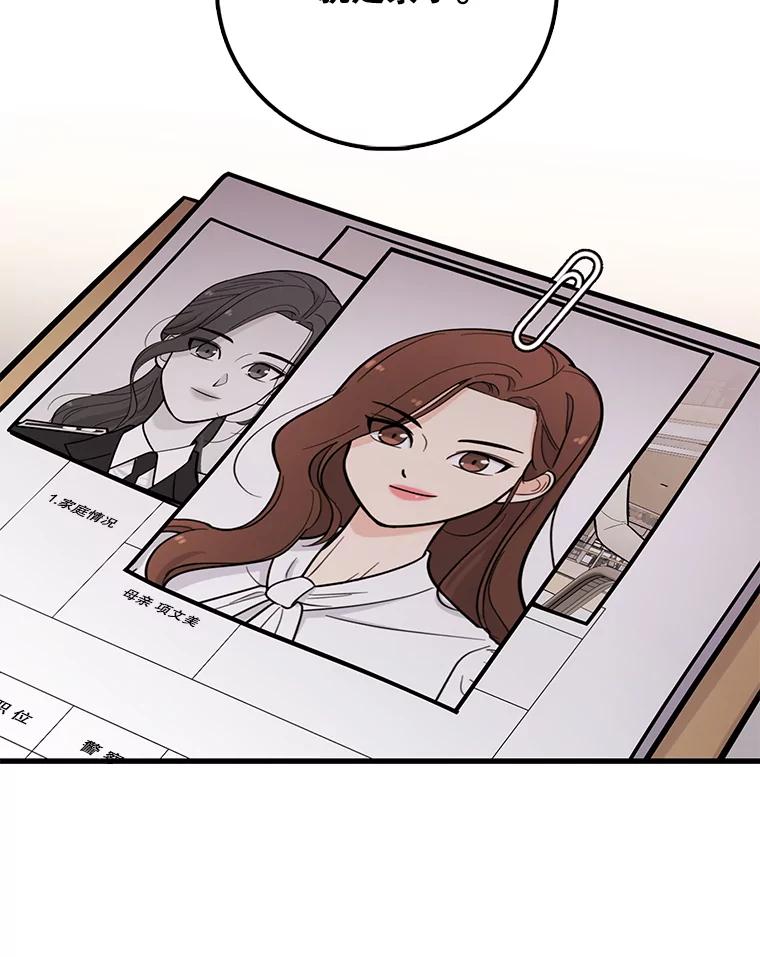《请守护我》52.威胁 第116页