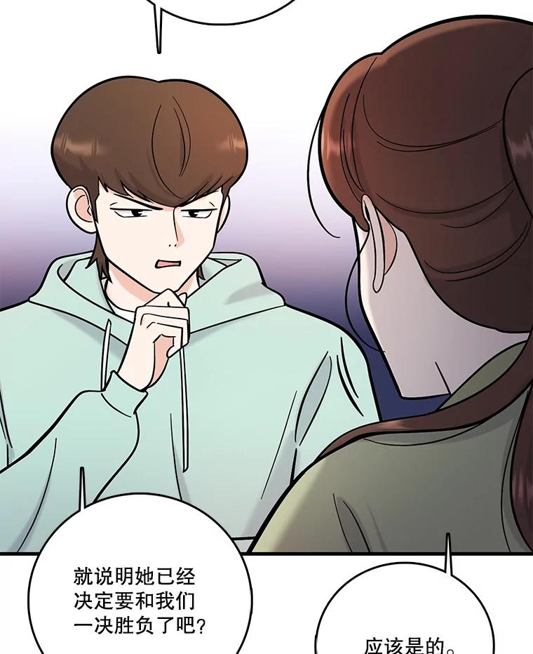 《请守护我》52.威胁 第14页
