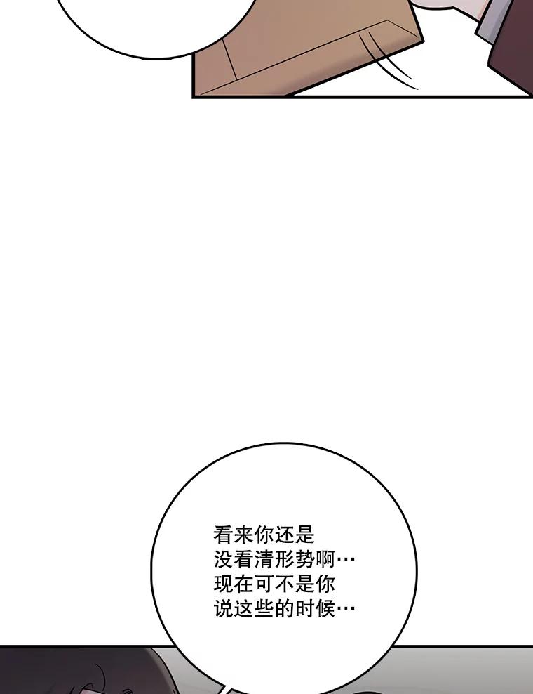 《请守护我》52.威胁 第108页