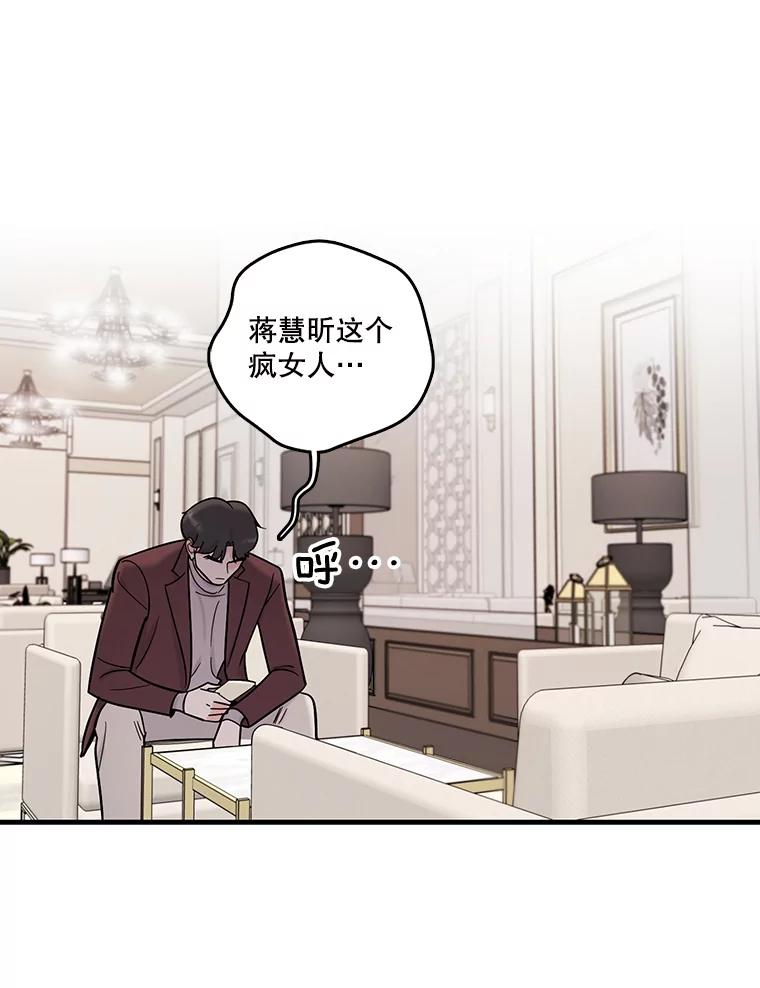 《请守护我》52.威胁 第102页